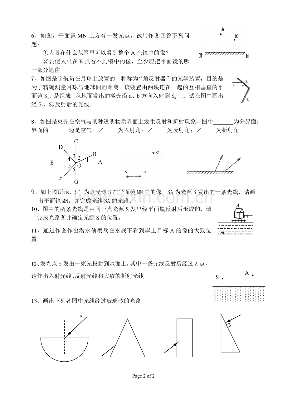 光学作图题.doc_第2页