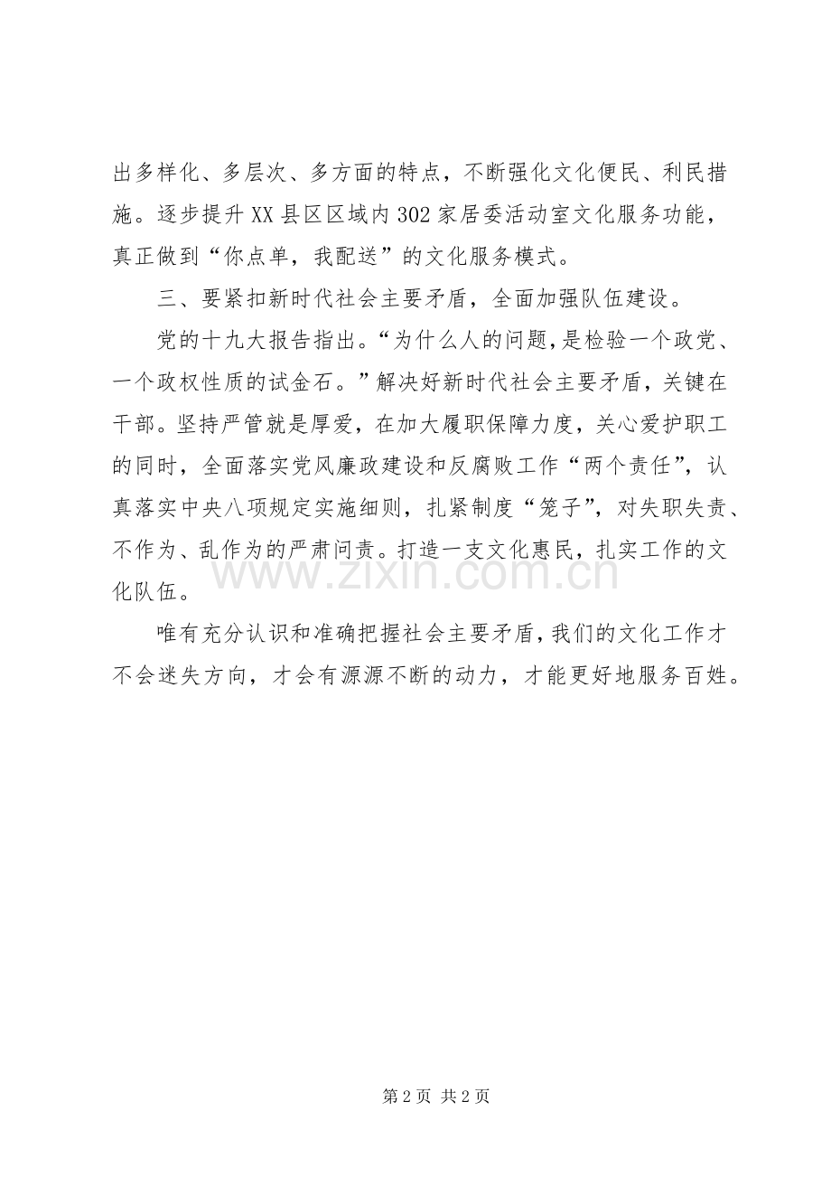 正确把握我国社会主要矛盾的变化学习心得体.docx_第2页