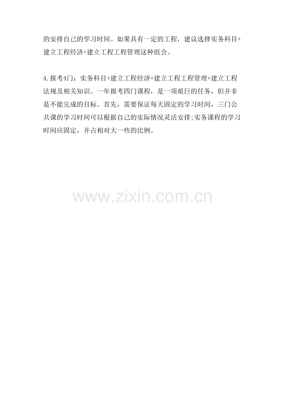 一级建造师《建设工程经济》科目报考建议.doc_第2页