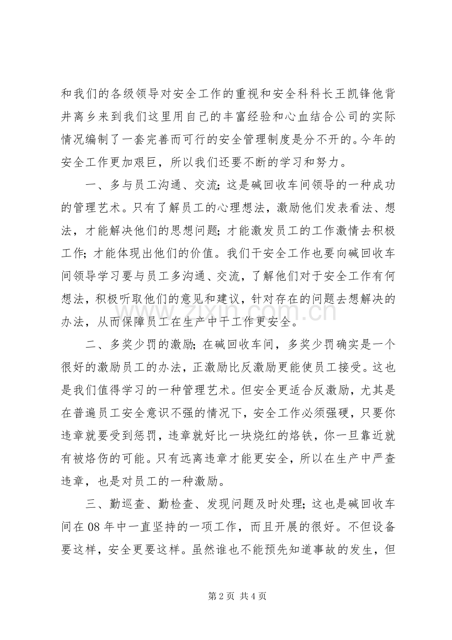 学习学先进赶先进的心得范文.docx_第2页