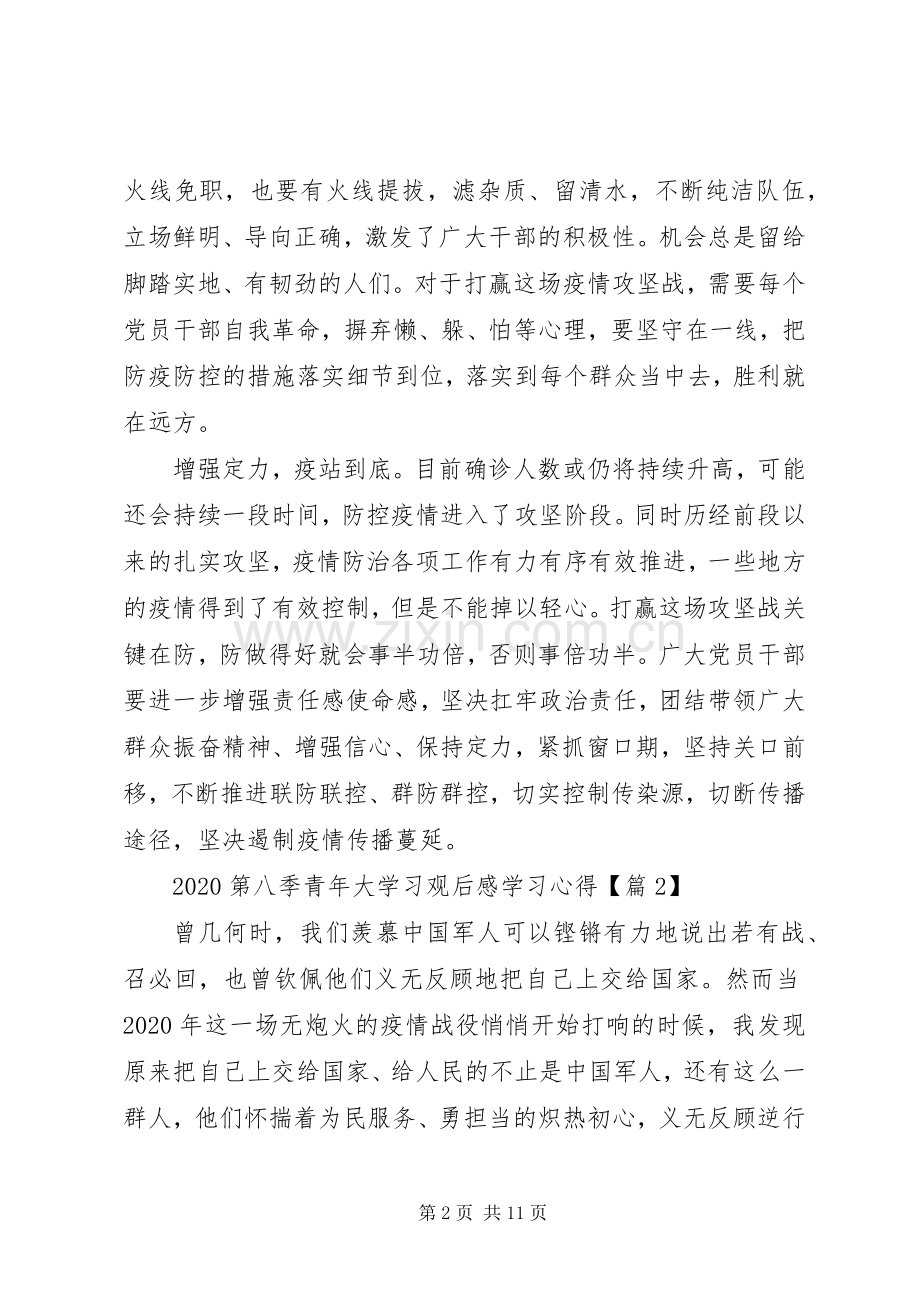 观看青年大学习第八季观后感学习心得.docx_第2页