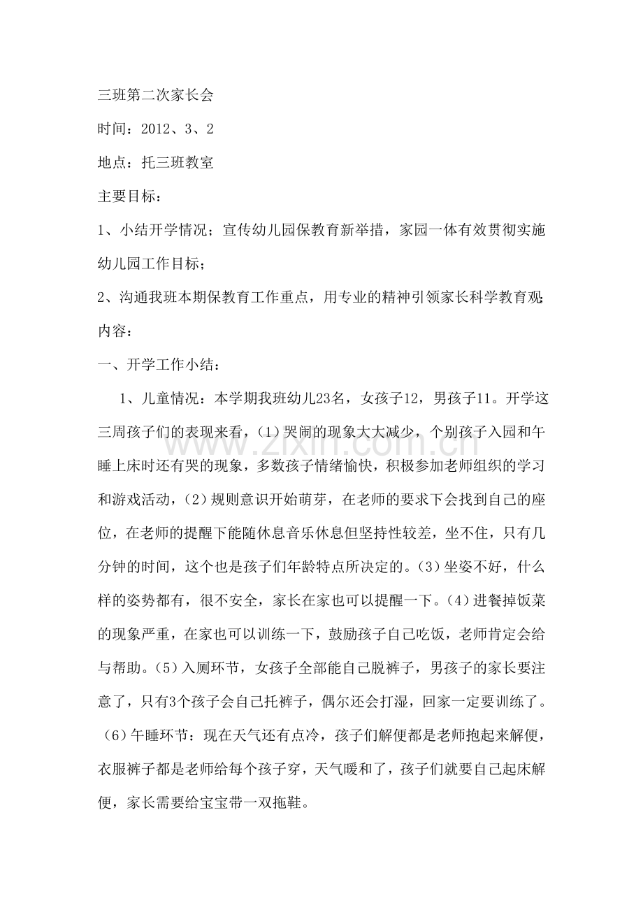 三班第二次家长会.doc_第1页