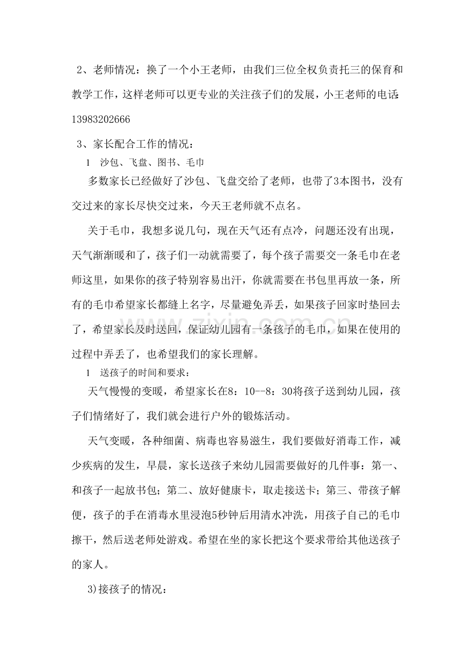 三班第二次家长会.doc_第2页
