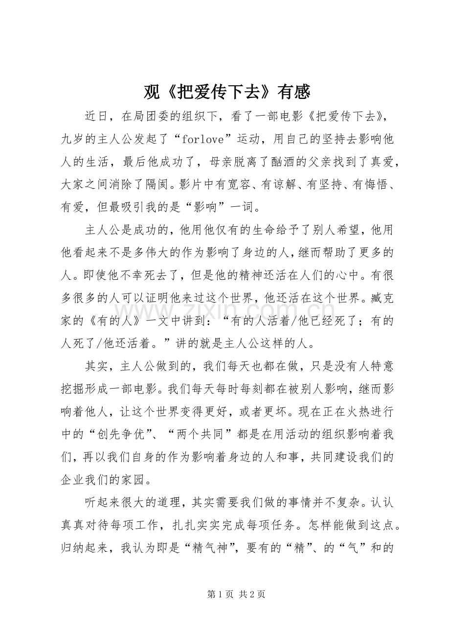 观《把爱传下去》有感.docx_第1页