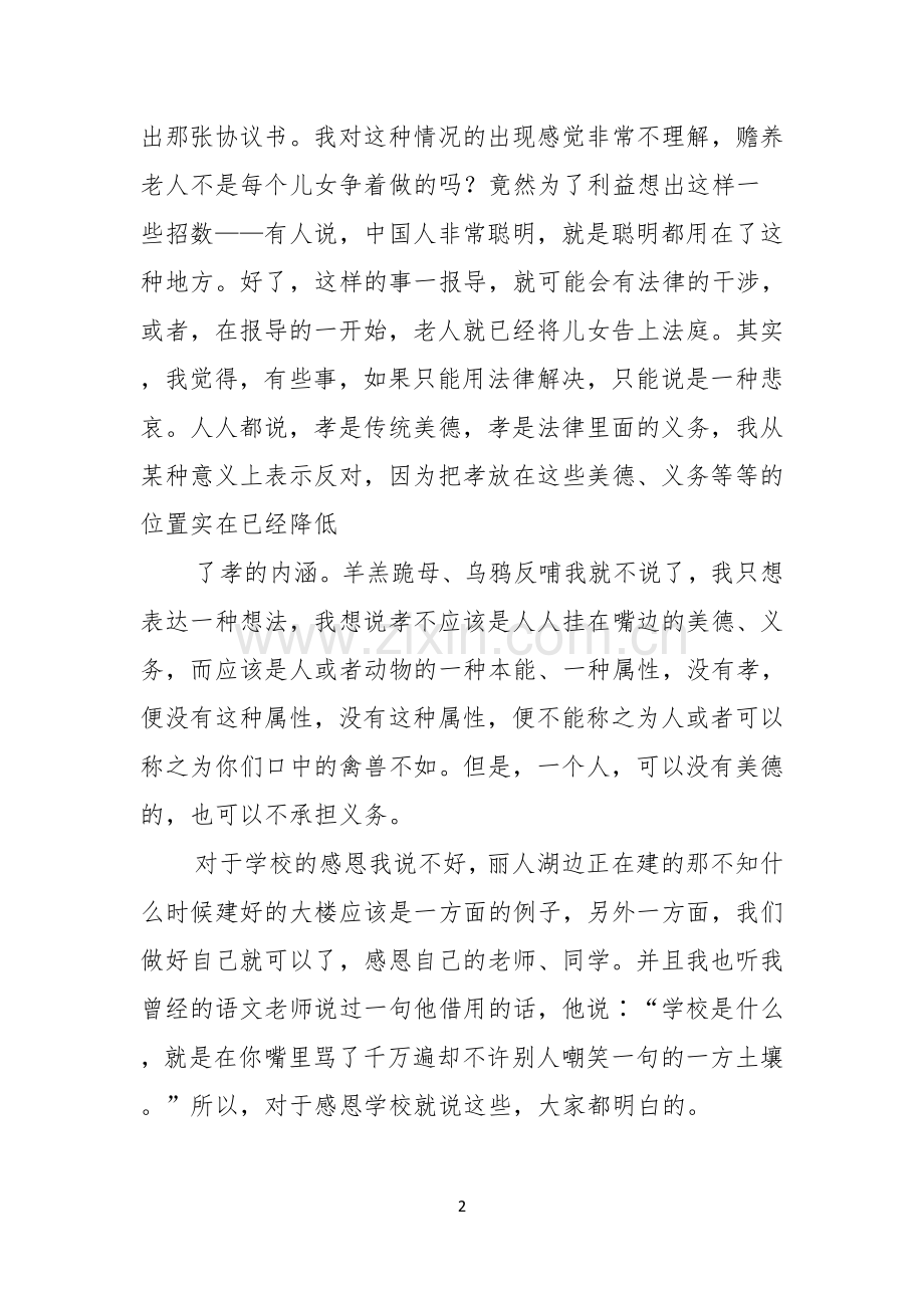实用感恩的演讲稿四篇.docx_第2页
