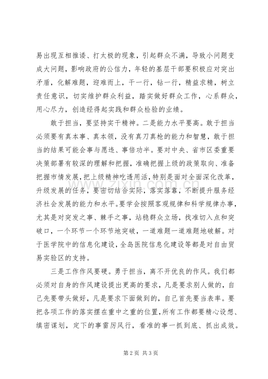 勇当先锋心得体会.docx_第2页