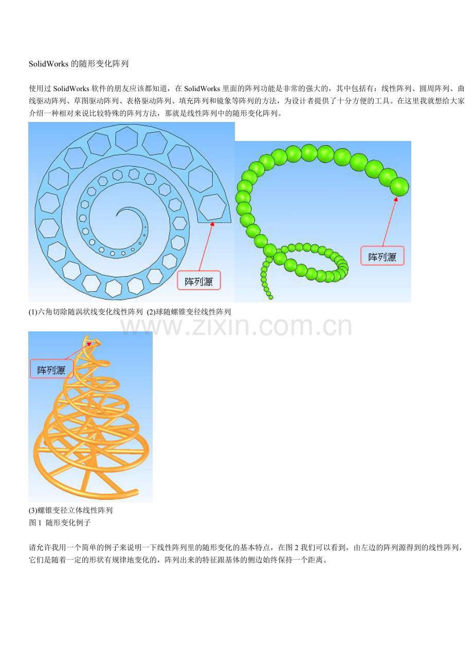SolidWorks的随形变化阵列.doc_第1页