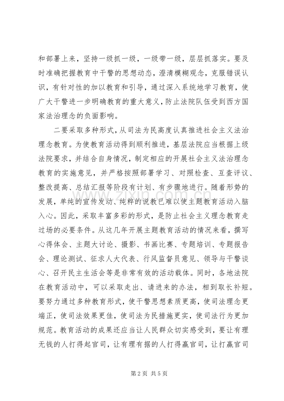 基层法院与社会主义法治理念教育心得体会.docx_第2页