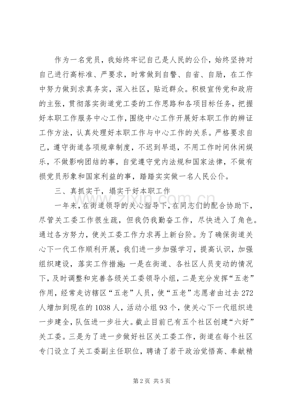 街道关工委述职述廉报告.docx_第2页