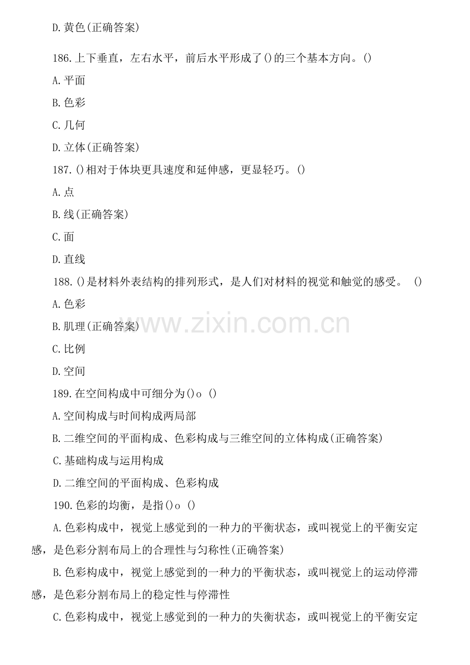 1+X数字创意建模职业技能等级证书选择题(181-210).docx_第2页