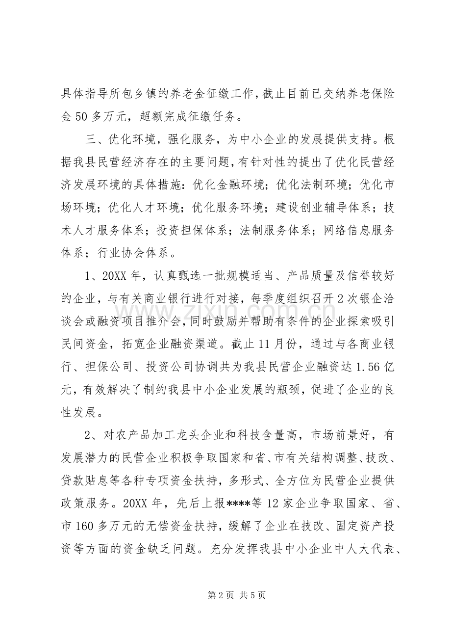 企业管理局述职报告.docx_第2页