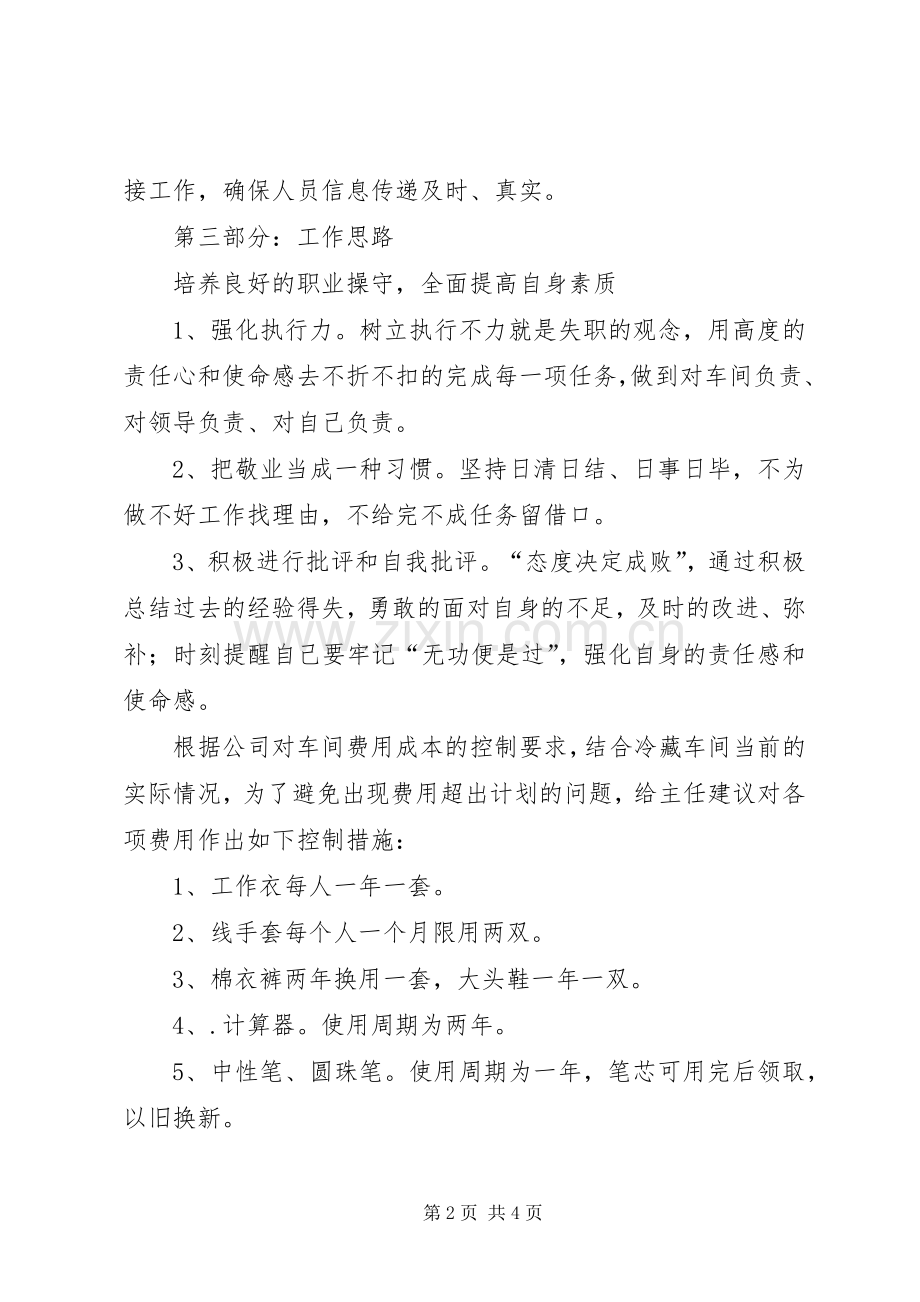 述职报告(李云鹤016).docx_第2页
