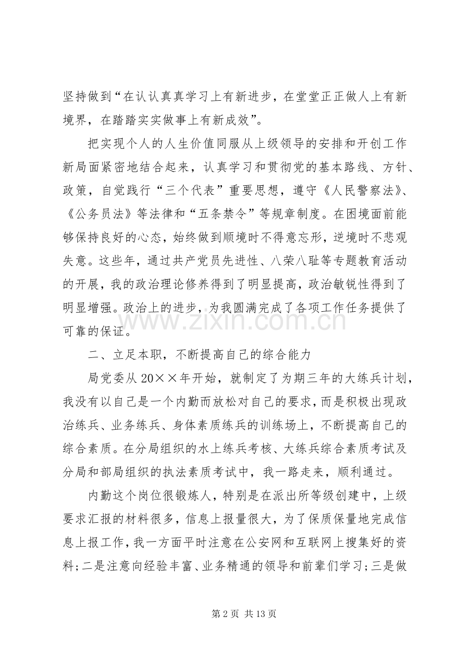 【德能勤绩廉述职报告【三篇】】德能勤绩廉自我鉴定.docx_第2页
