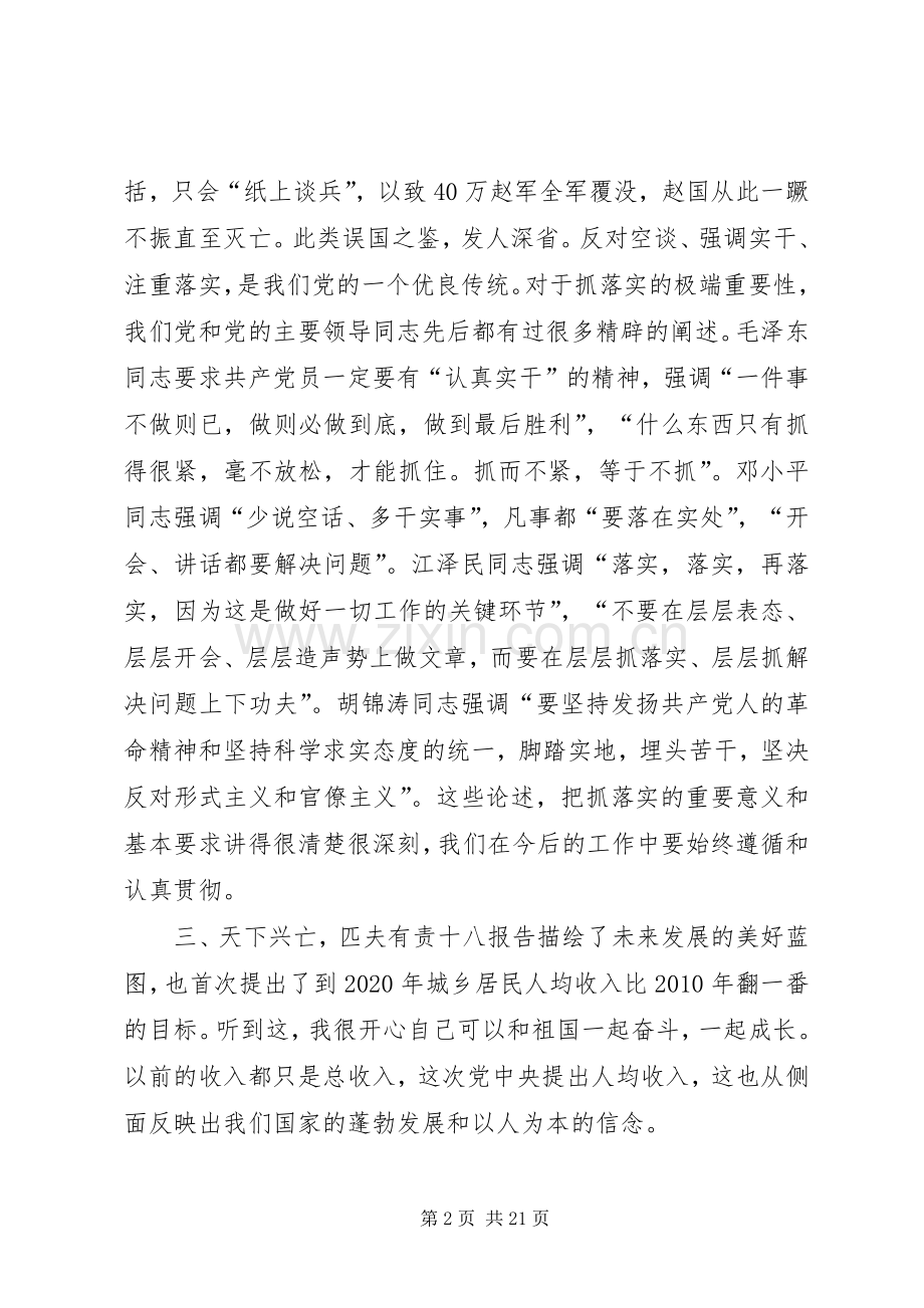 学习十八精神心得体会.docx_第2页