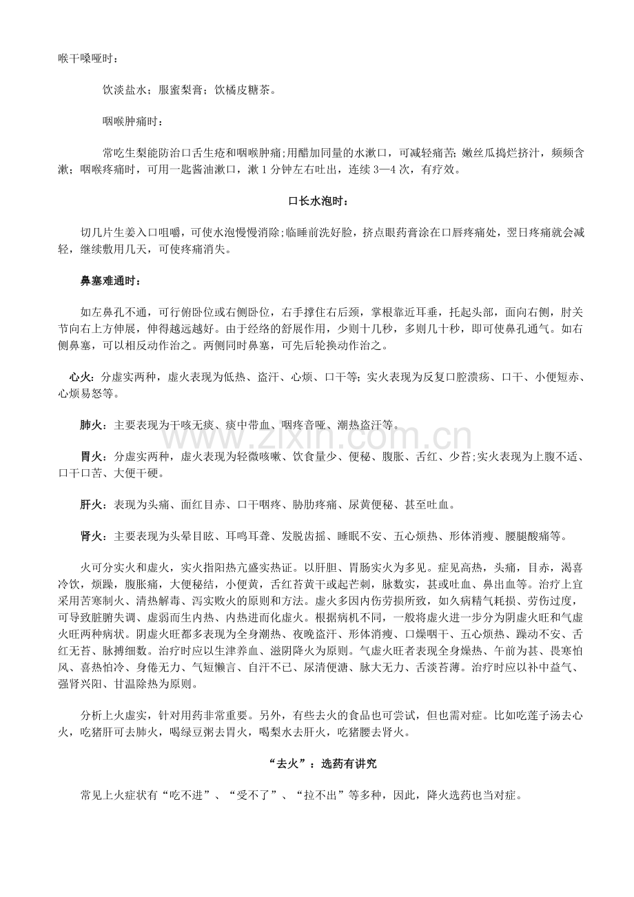 喉干嗓哑时.doc_第1页
