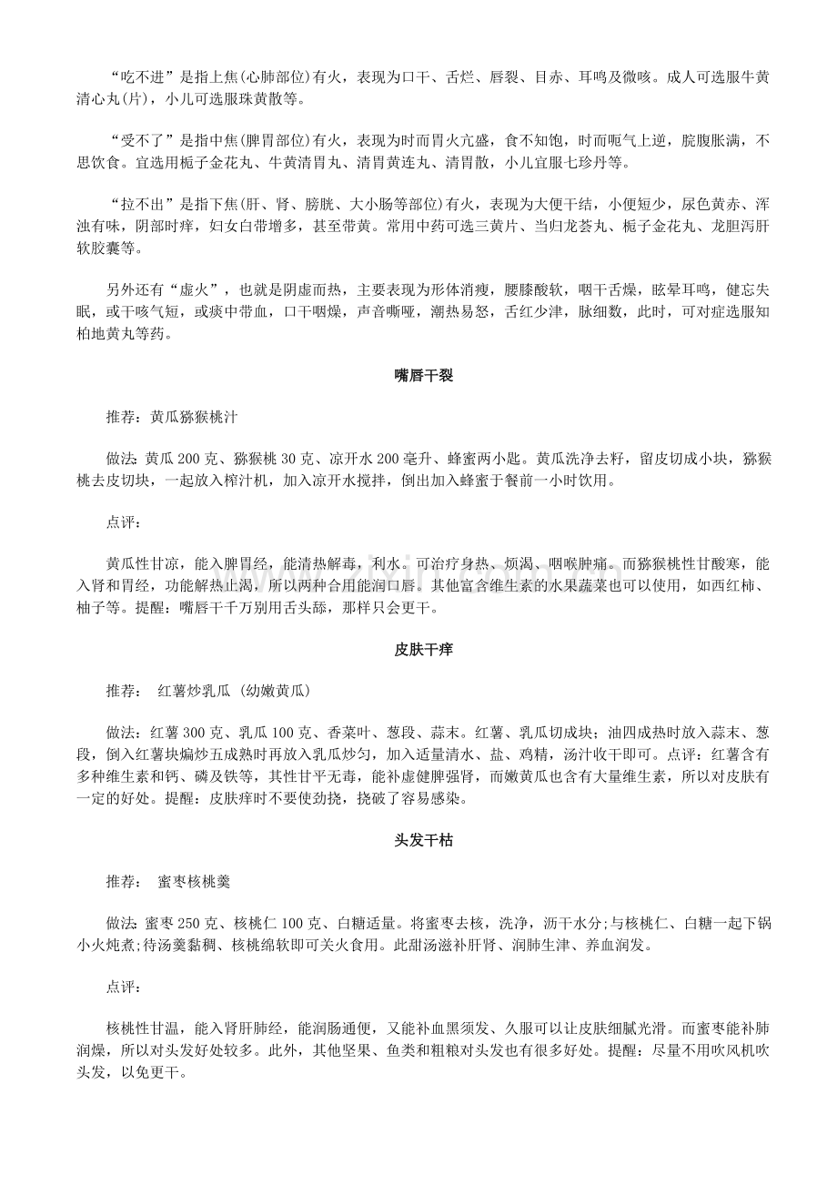 喉干嗓哑时.doc_第2页
