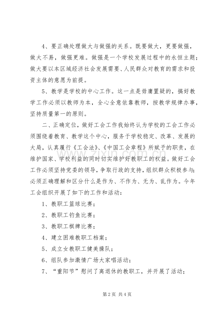 校工会主席年终述职总结.docx_第2页