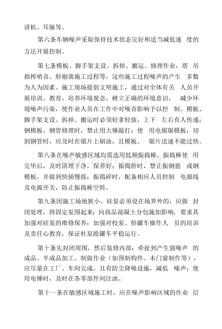 建筑施工噪声管理方法.docx_第2页