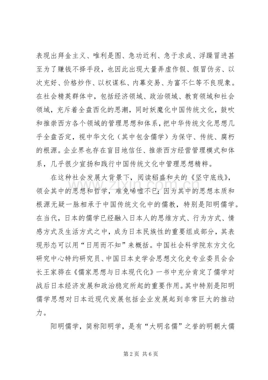 坚守底线读后感.docx_第2页