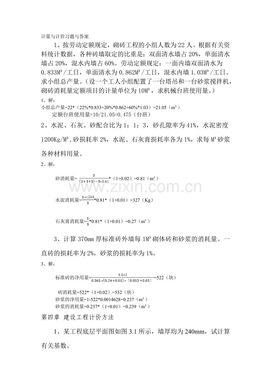 计量与计价习题与答案().doc_第1页