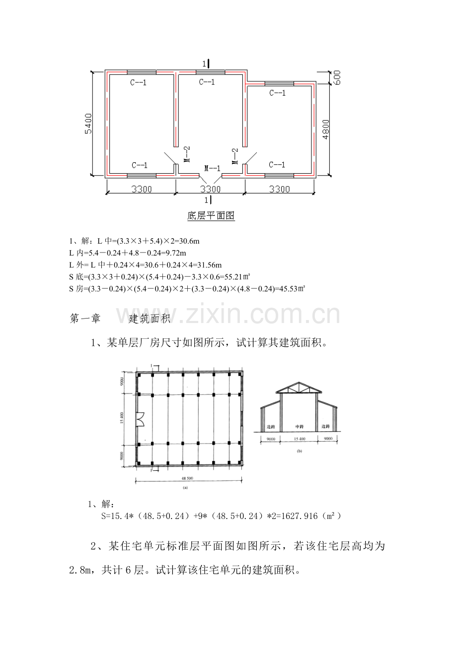计量与计价习题与答案().doc_第2页