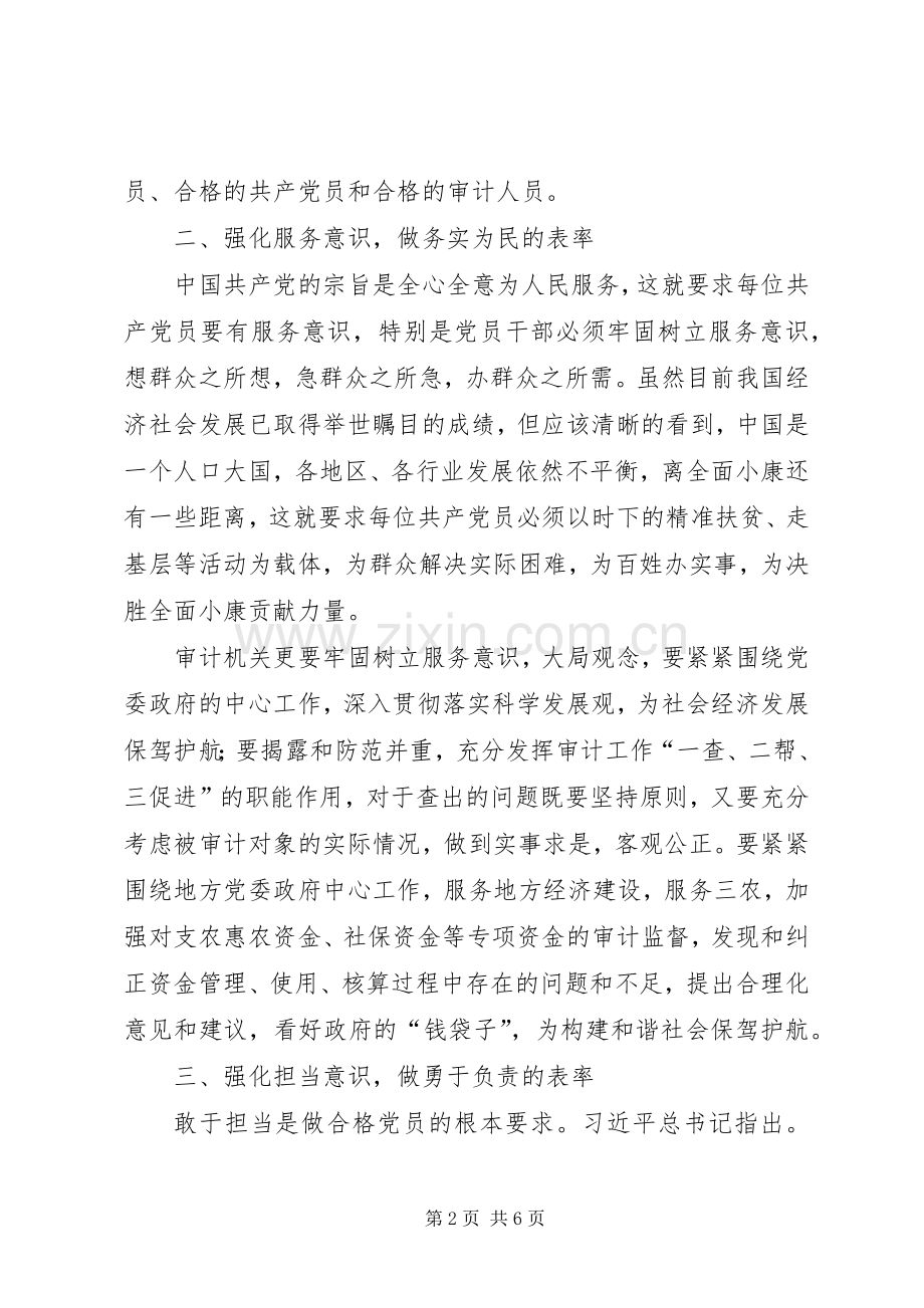 两学一做做合格党员心得体会.docx_第2页