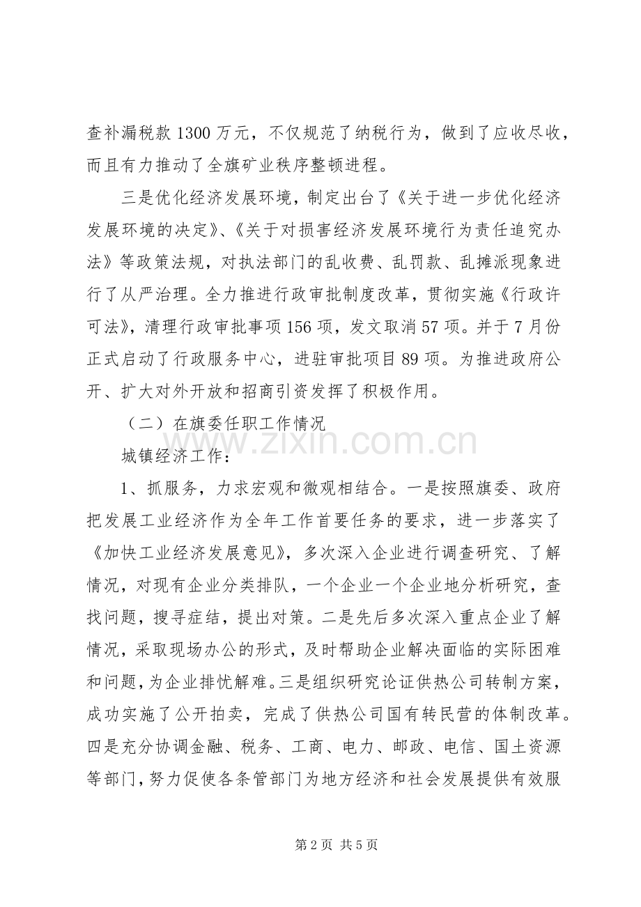 常务副旗长述职报告.docx_第2页