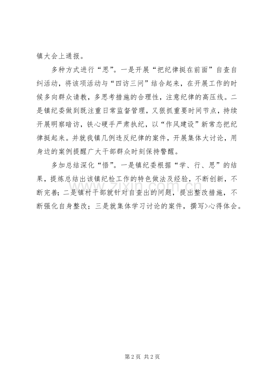 领导干部纪律心得体会范文.docx_第2页