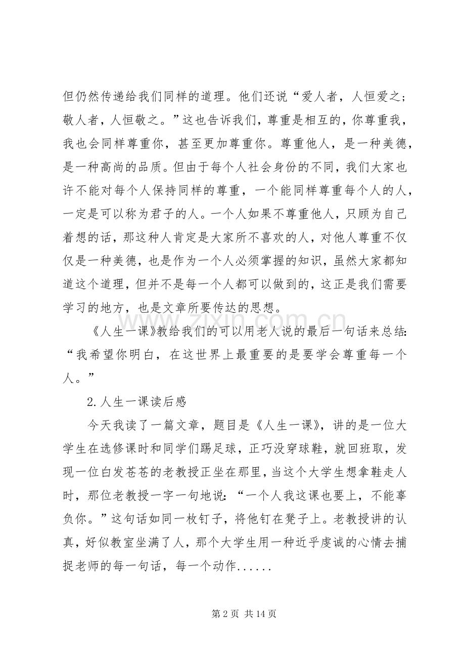 《人生一课》读后感.docx_第2页