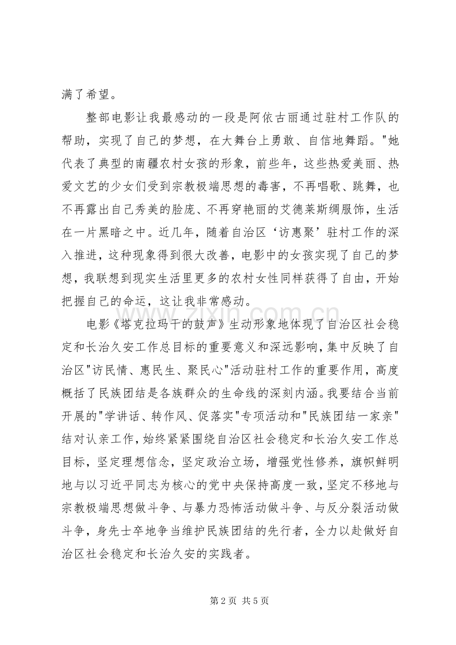 塔克拉玛干的鼓声观后感.docx_第2页