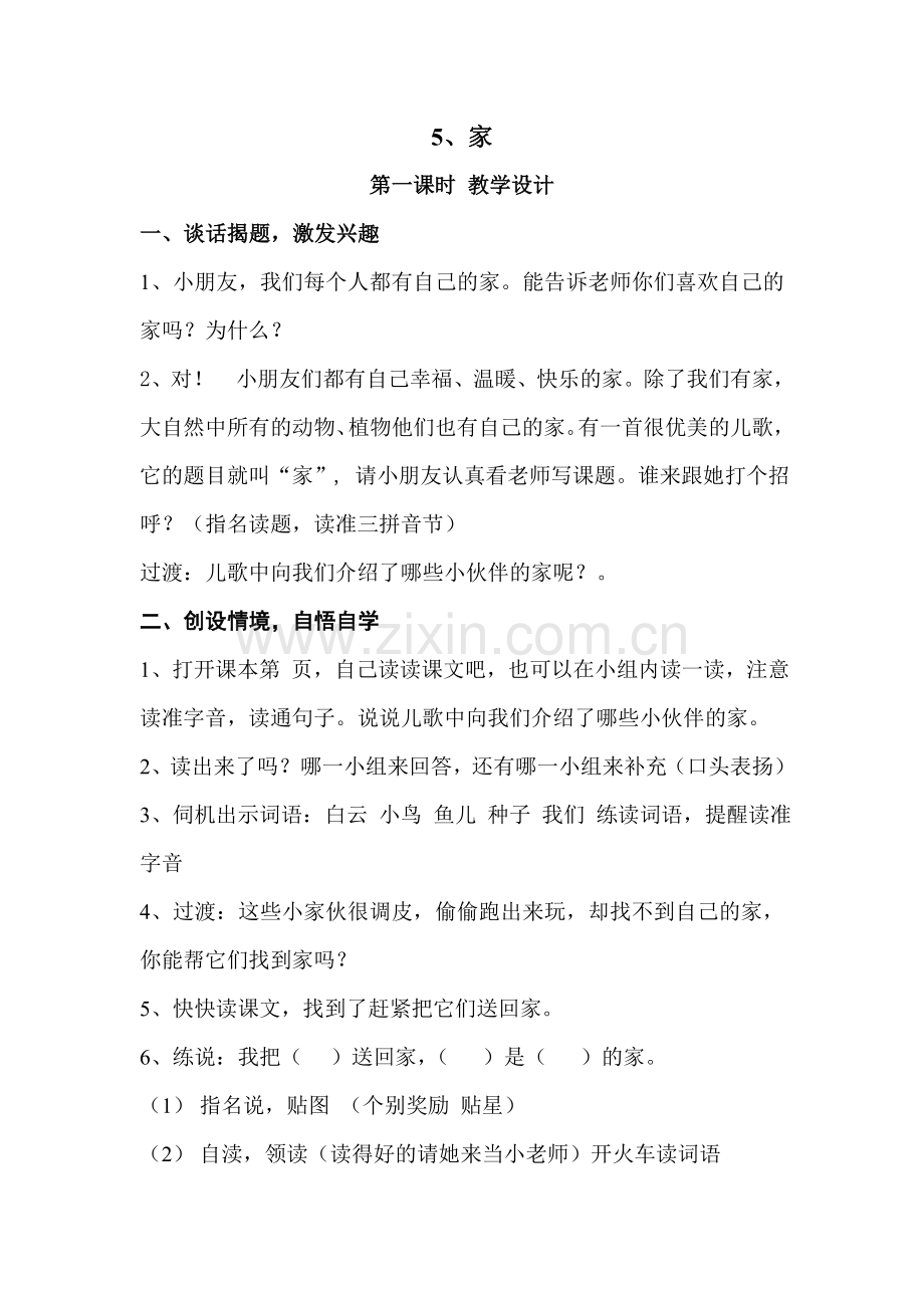 家教案设计.doc_第1页