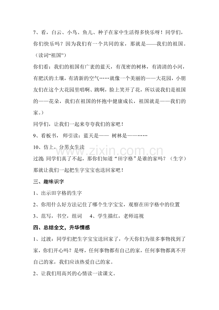 家教案设计.doc_第2页