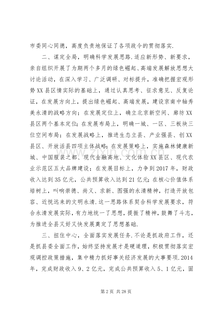 述职述廉报告范文-述职述廉报告存在的问题.docx_第2页