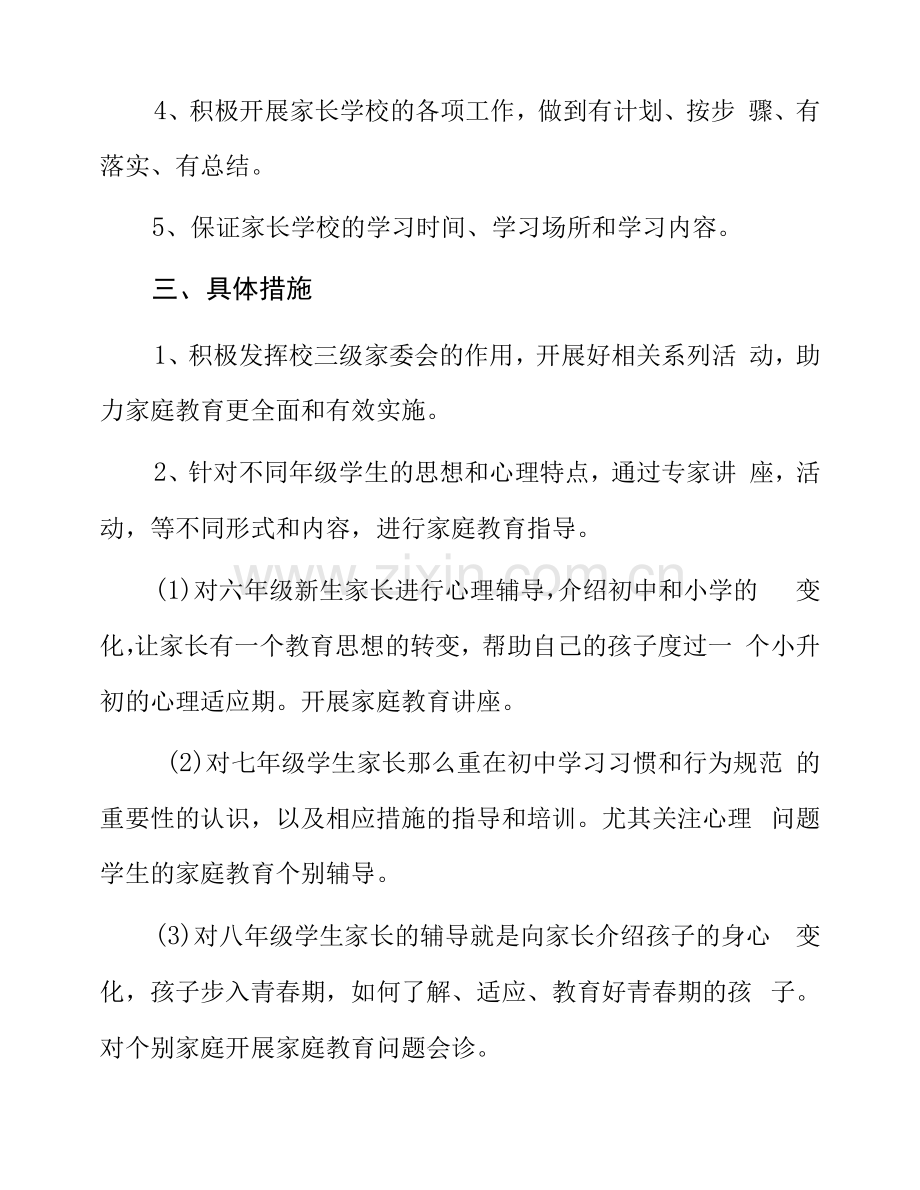 中学2022年家庭教育工作计划.docx_第2页