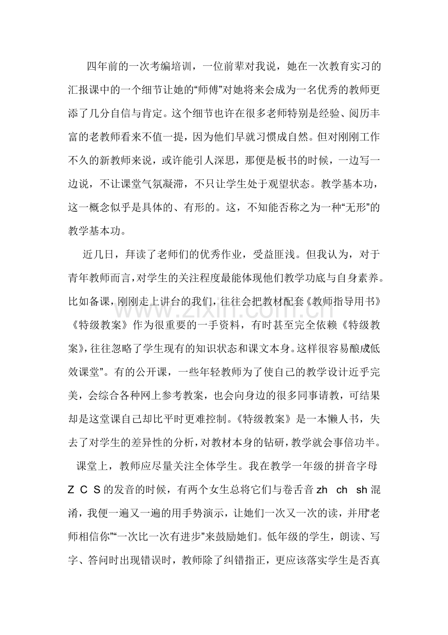 三年前的一次考编培训.doc_第1页