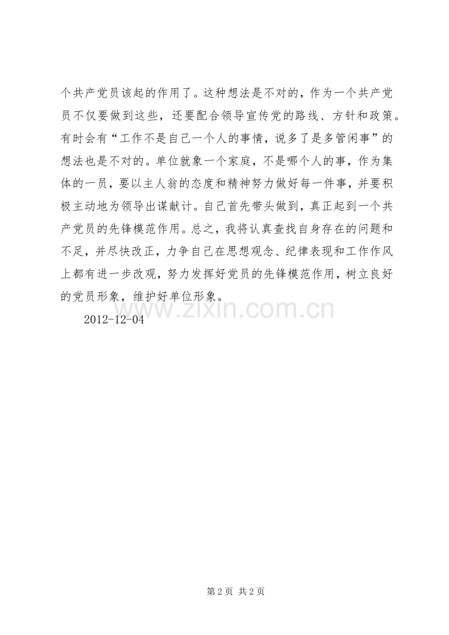 学习先进模范人物心得体会.docx_第2页