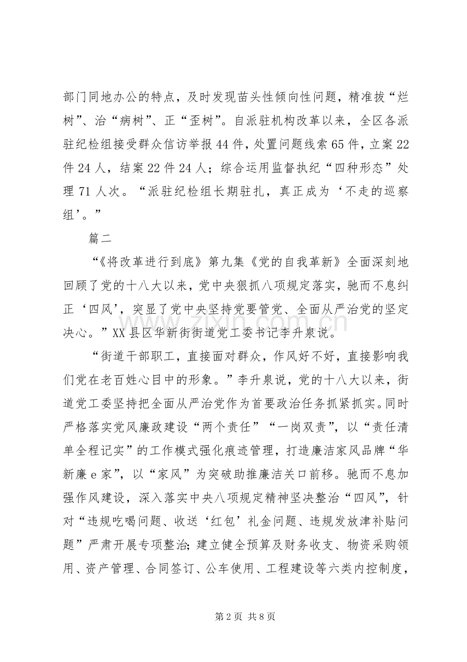 将《改革进行到底》党的自我革新观后感五篇.docx_第2页