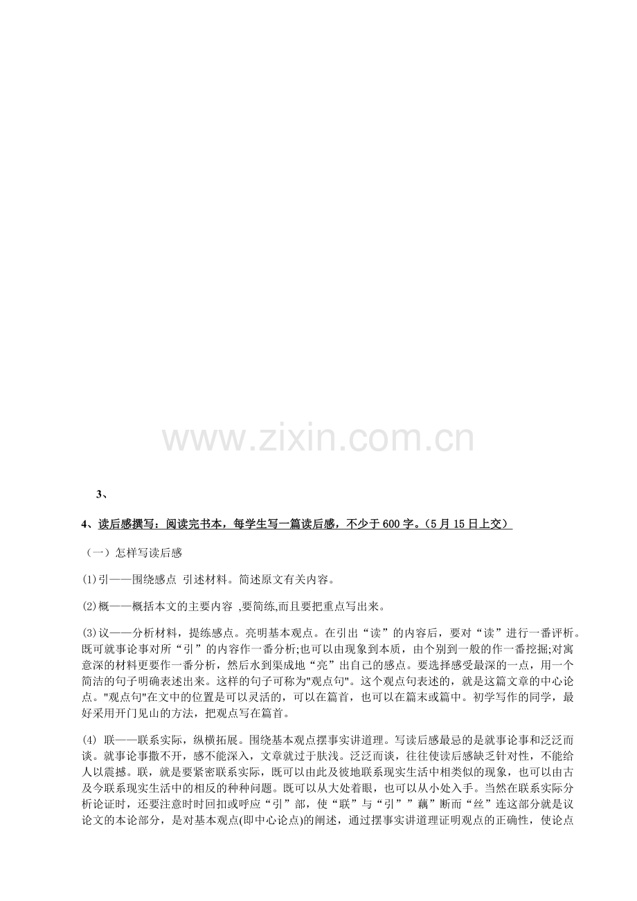 (部编)初中语文人教七年级下册《骆驼祥子》学生学案.docx_第2页