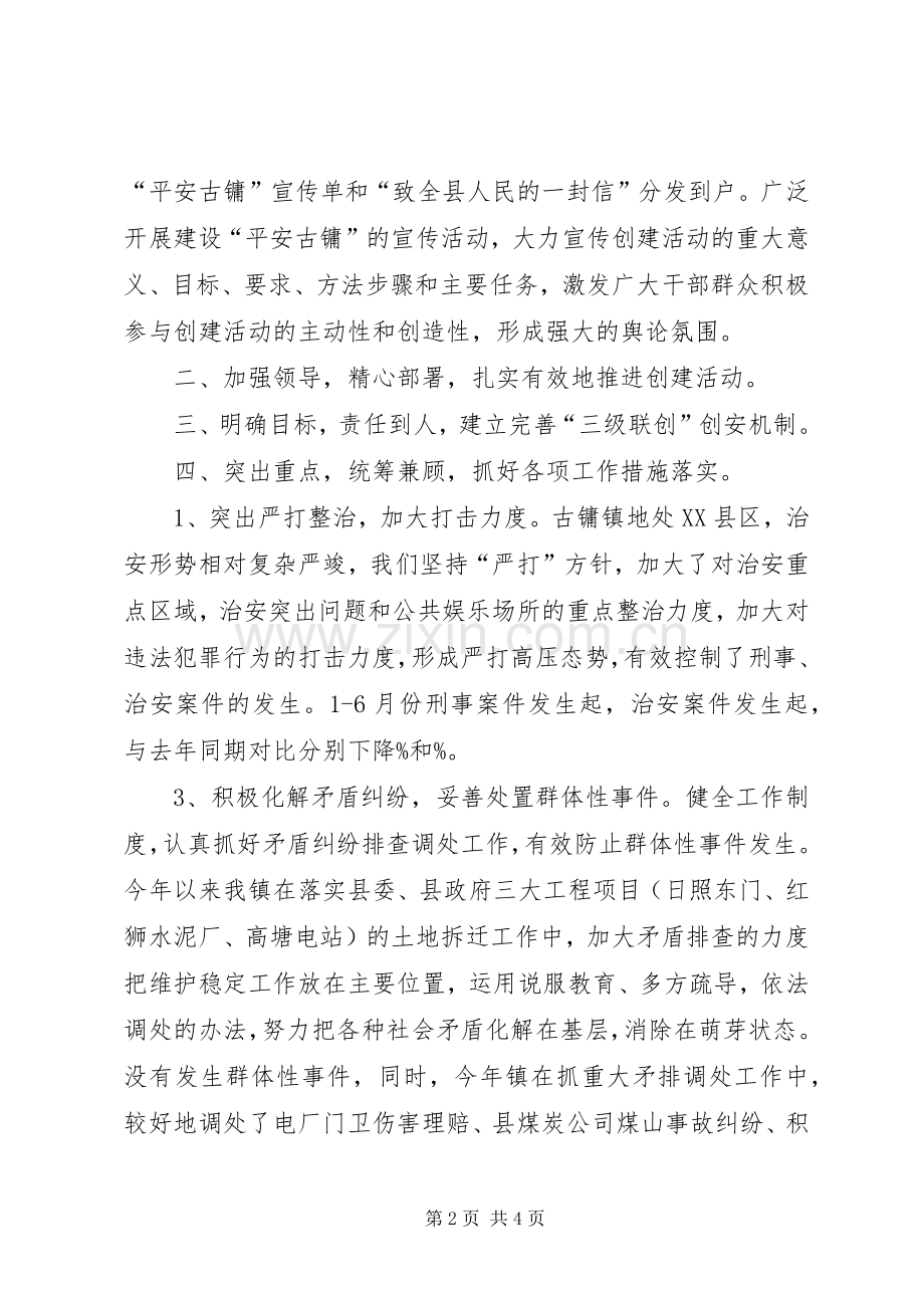 某镇综治第一责任人的述职述廉报告.docx_第2页