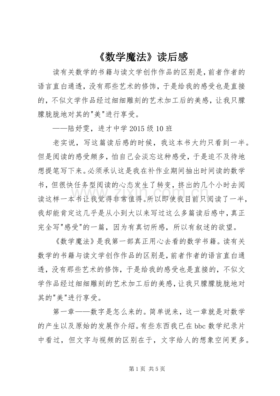《数学魔法》读后感.docx_第1页