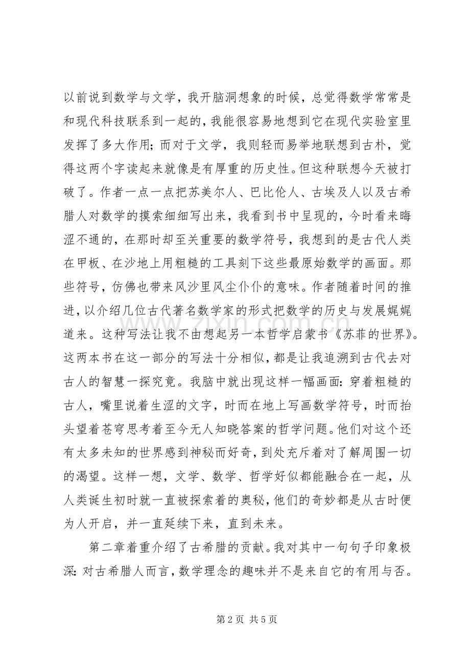 《数学魔法》读后感.docx_第2页