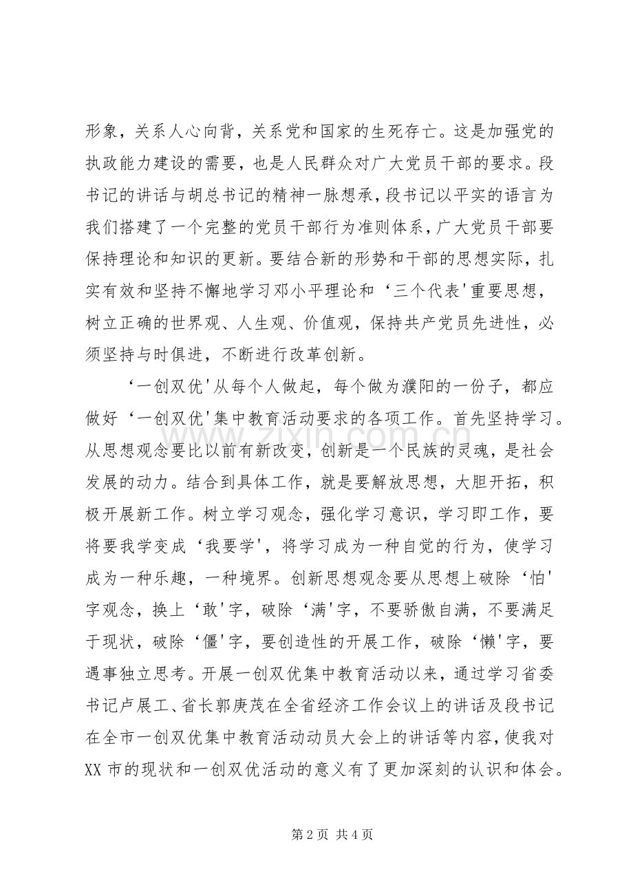 “一创双优”心得体会个人篇.docx_第2页