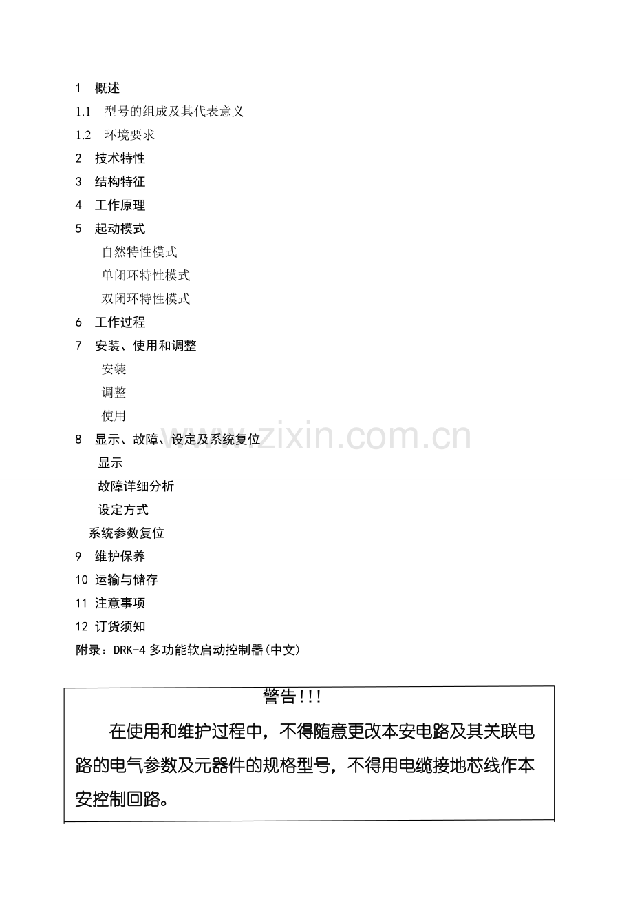 上海QJR系列新型软起动器说明(第三版改)080621.doc_第1页