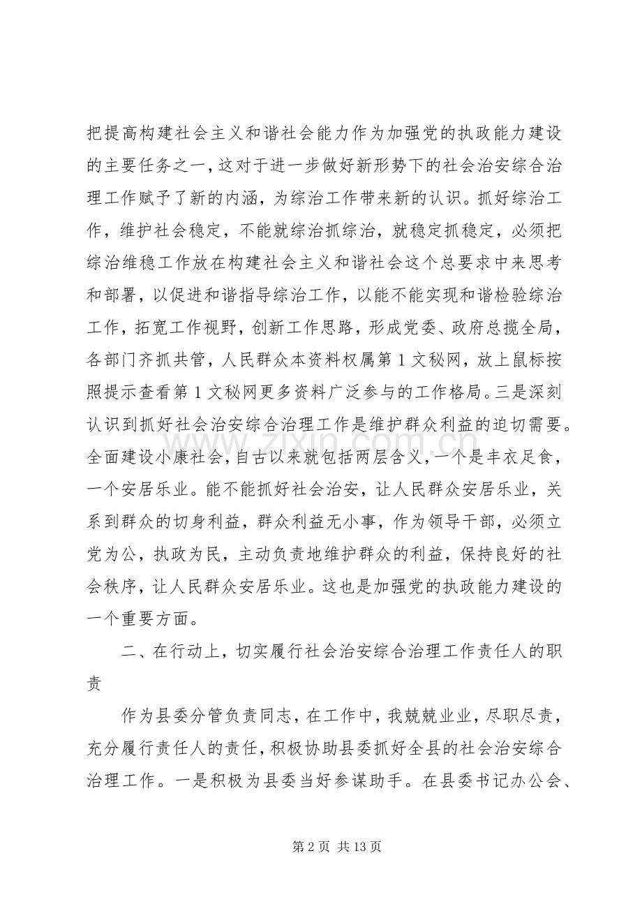政法委书记分管社会治安综合治理述职报告.docx_第2页