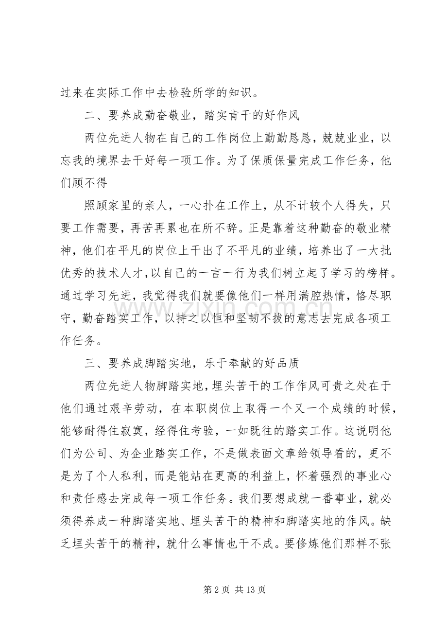 学习先进人心得体会.docx_第2页