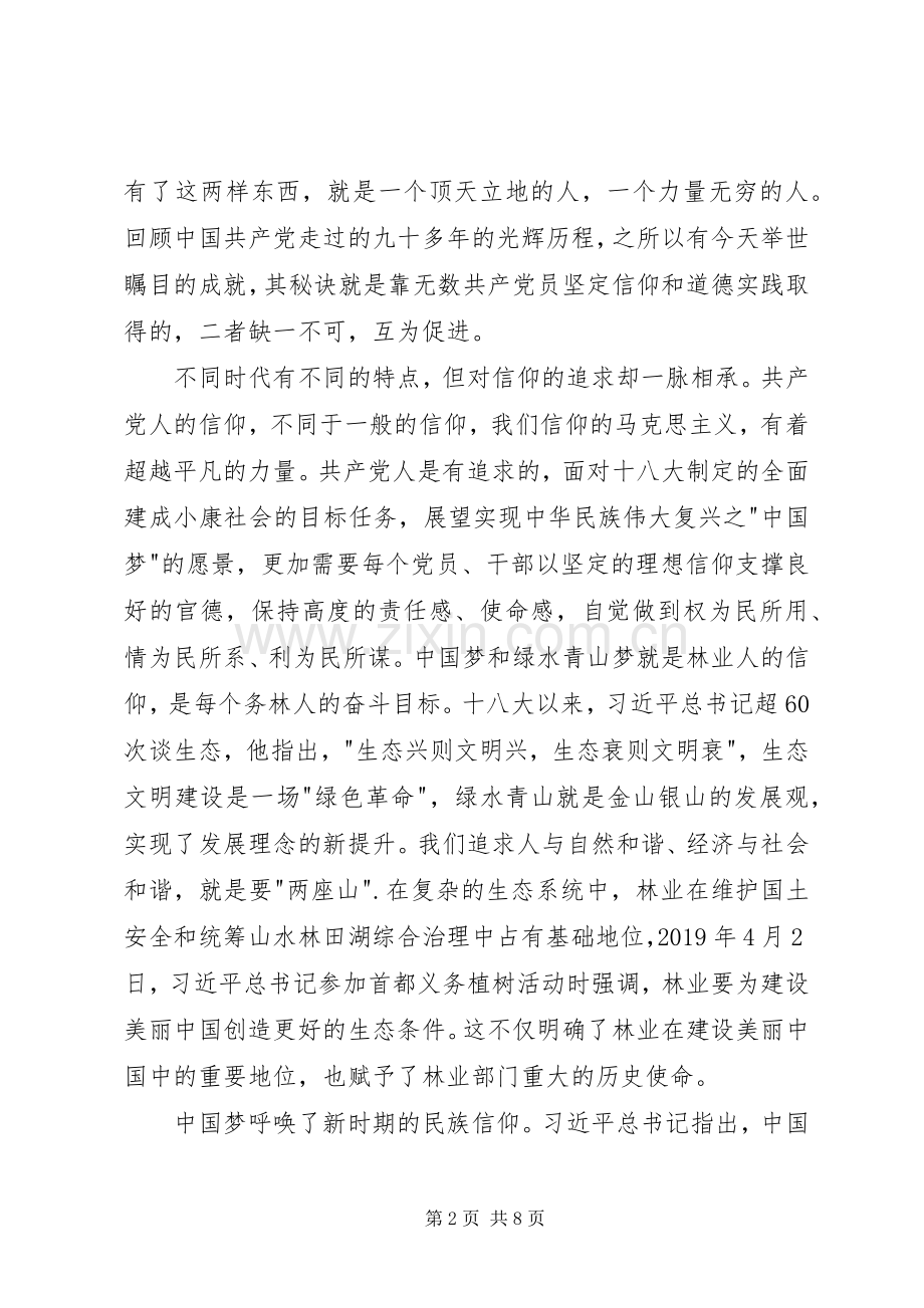 两学一做心得体会4篇.docx_第2页
