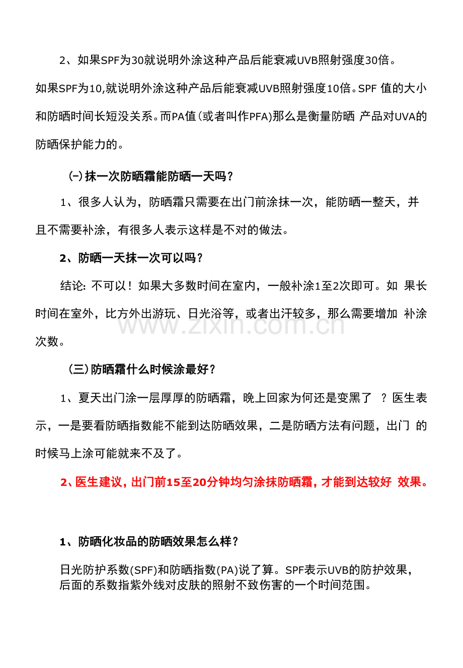 夏日必备防晒指南(2022年).docx_第2页