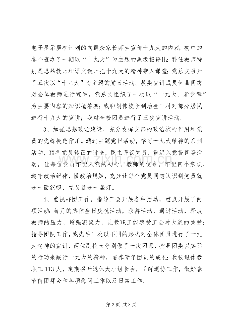 中学书记述职报告.docx_第2页