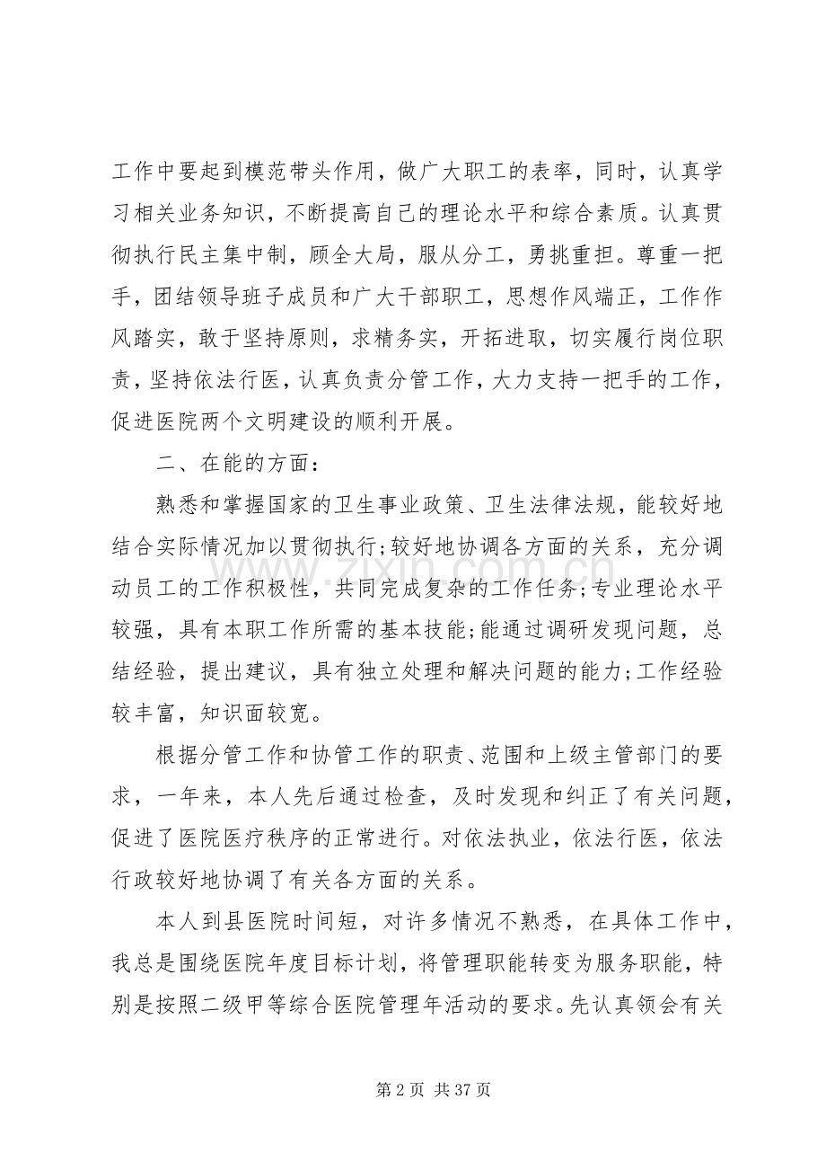 医院领导干部述职报告.docx_第2页