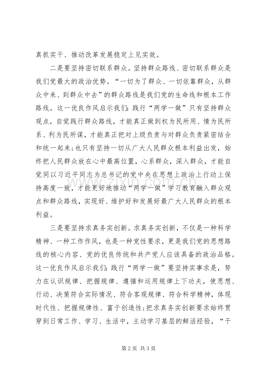 党员干部践行两学一做心得.docx_第2页